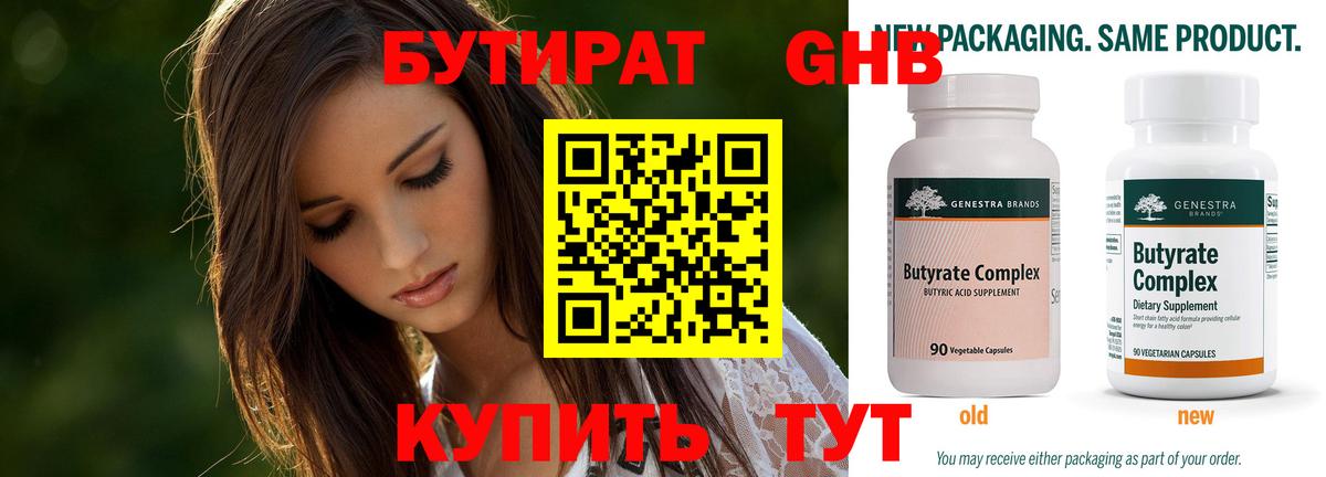 Бутират BDO 33% Сухой Лог