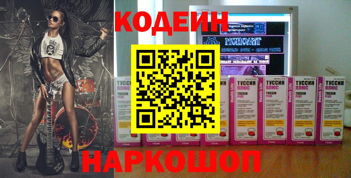 Кодеиновый сироп Lean напиток Lean (лин) Сухой Лог