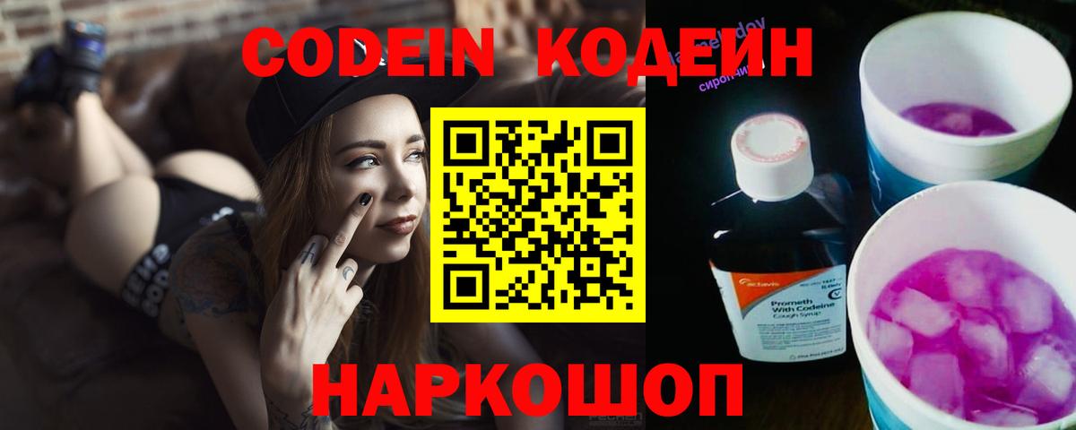 Кодеиновый сироп Lean Purple Drank  Вход с VPN  Сухой Лог  Codein напиток Lean (лин) 
