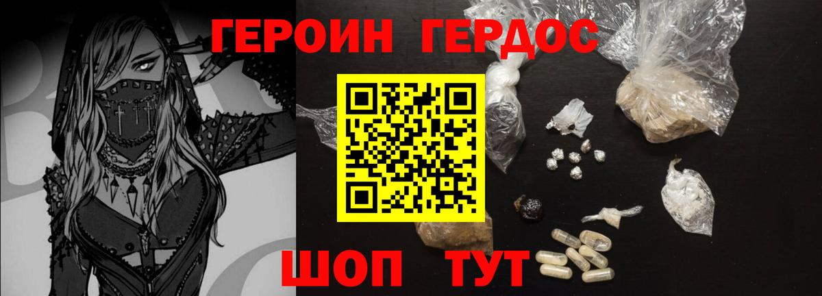 Героин хмурый  Вход с VPN  Героин  Сухой Лог 