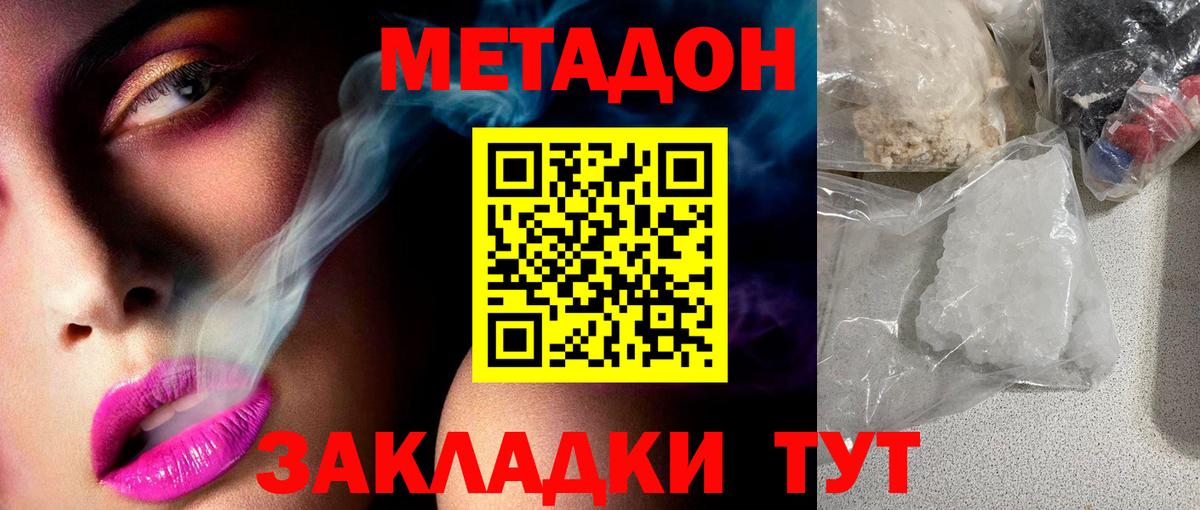 МЕТАДОН methadone Сухой Лог